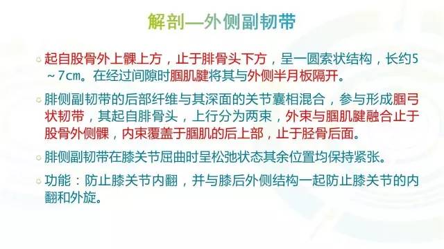 【PPT】膝关节周围韧带解剖及MR表现