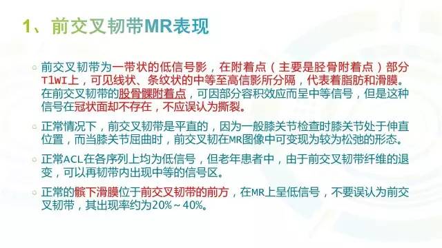 【PPT】膝关节周围韧带解剖及MR表现