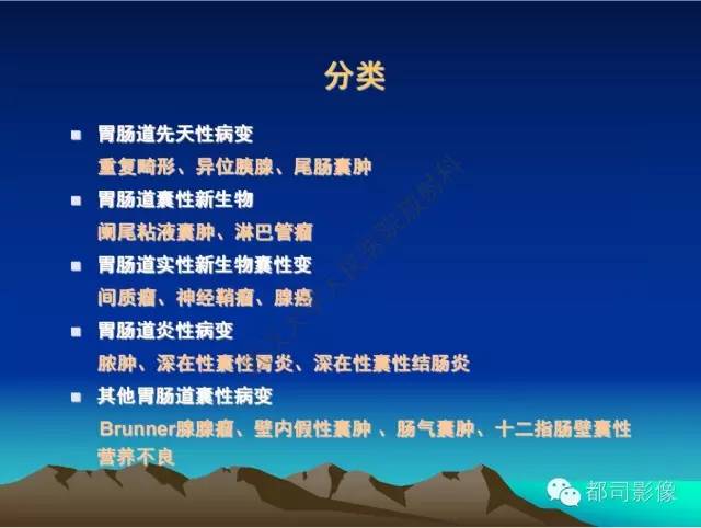 【PPT】胃肠道囊性病变的影像学诊断
