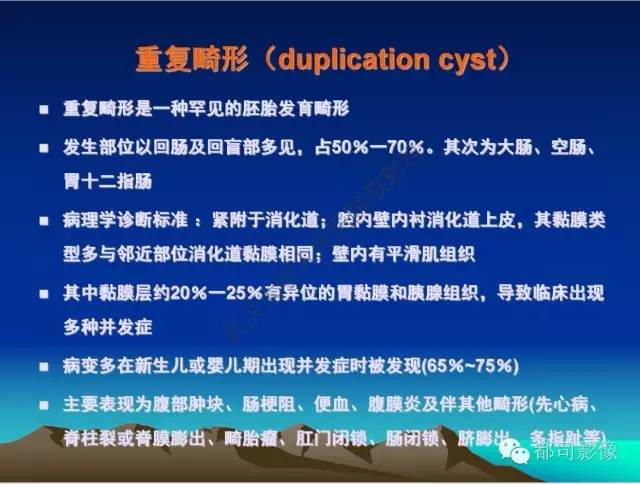 【PPT】胃肠道囊性病变的影像学诊断