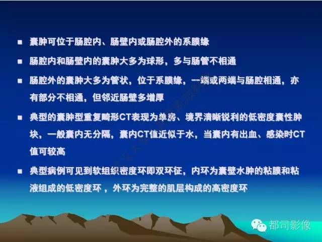 【PPT】胃肠道囊性病变的影像学诊断