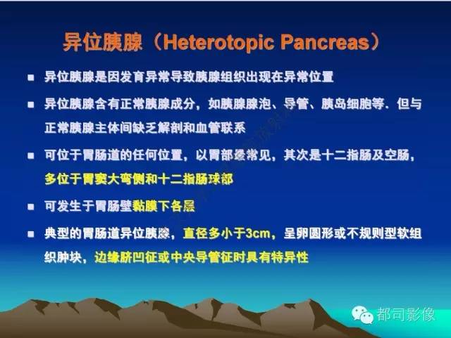 【PPT】胃肠道囊性病变的影像学诊断