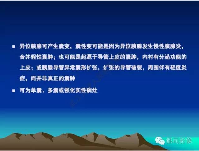 【PPT】胃肠道囊性病变的影像学诊断