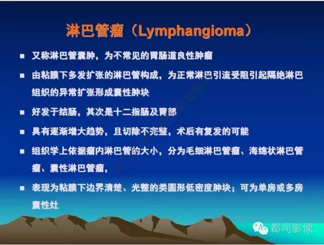 【PPT】胃肠道囊性病变的影像学诊断