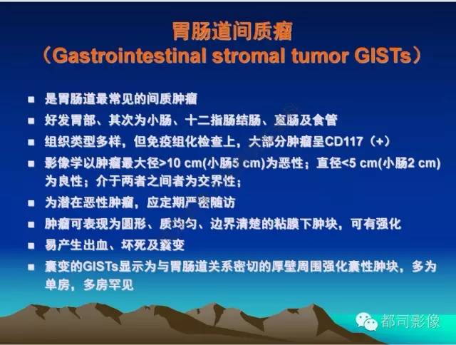 【PPT】胃肠道囊性病变的影像学诊断
