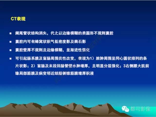 【PPT】胃肠道囊性病变的影像学诊断