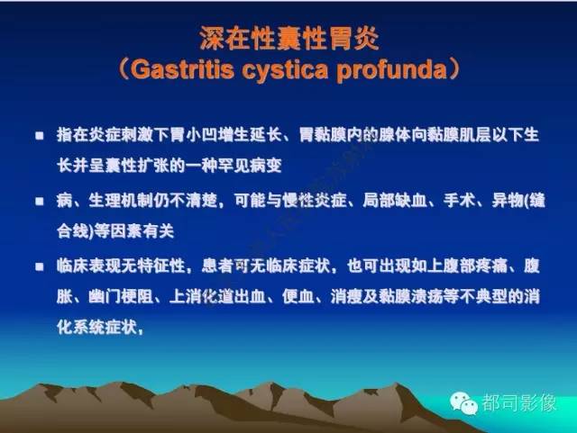【PPT】胃肠道囊性病变的影像学诊断