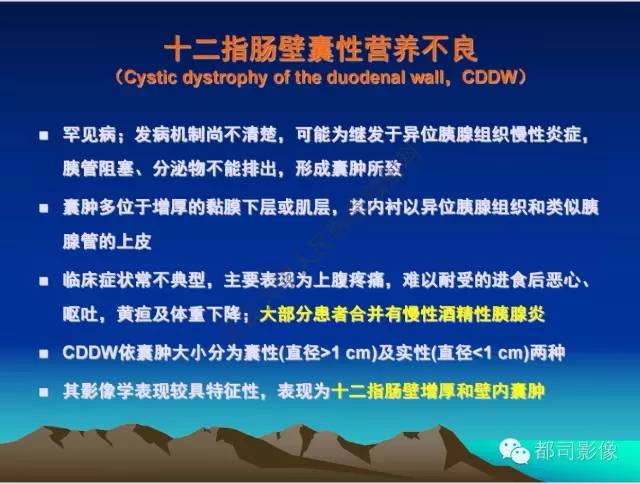 【PPT】胃肠道囊性病变的影像学诊断