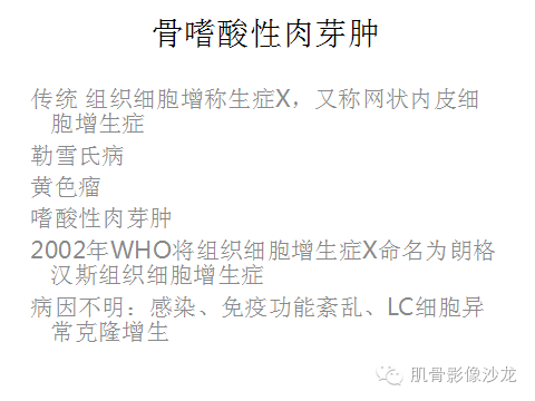 【病例】胫骨嗜酸性肉芽肿1例X线影像讨论