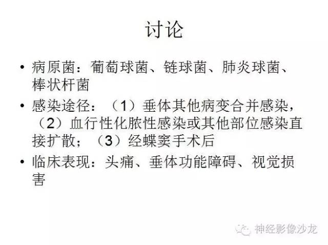 【病例】垂体脓肿一例MR影像讨论 【病例】垂体脓肿一例MR影像讨论