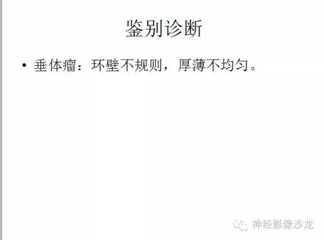 【病例】垂体脓肿一例MR影像讨论 【病例】垂体脓肿一例MR影像讨论