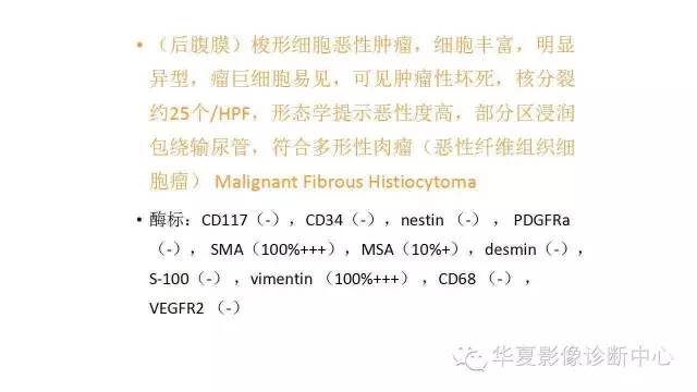 【病例】腹膜后恶性纤维组织细胞瘤1例CT影像表现
