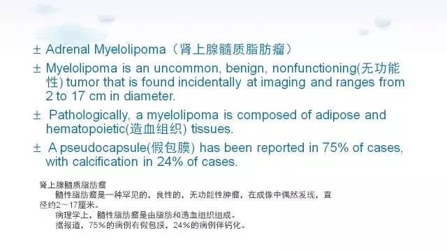 【PPT】含脂肪的腹膜后病变：影像学特点、定位及鉴别诊断