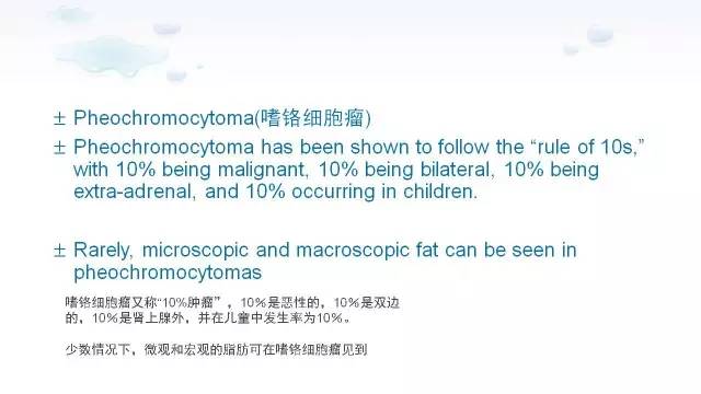 【PPT】含脂肪的腹膜后病变：影像学特点、定位及鉴别诊断