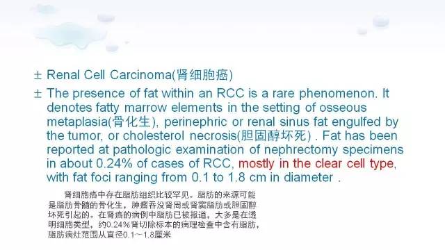 【PPT】含脂肪的腹膜后病变：影像学特点、定位及鉴别诊断