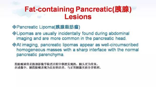 【PPT】含脂肪的腹膜后病变：影像学特点、定位及鉴别诊断