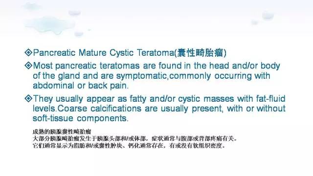 【PPT】含脂肪的腹膜后病变：影像学特点、定位及鉴别诊断