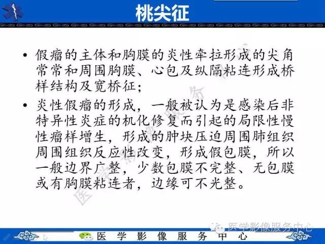 【影像征象】桃尖征