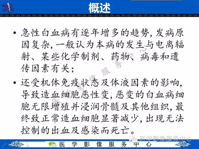 【PPT】白血病的CT、MRI诊断价值