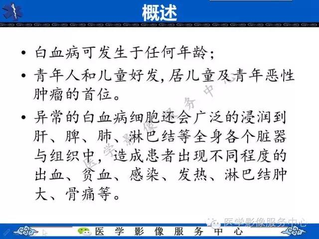 【PPT】白血病的CT、MRI诊断价值