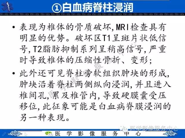 【PPT】白血病的CT、MRI诊断价值