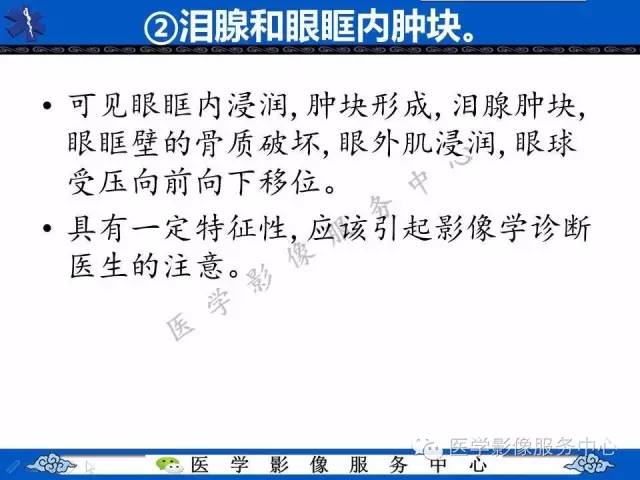 【PPT】白血病的CT、MRI诊断价值