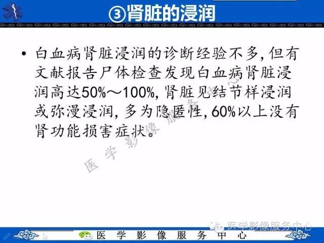 【PPT】白血病的CT、MRI诊断价值
