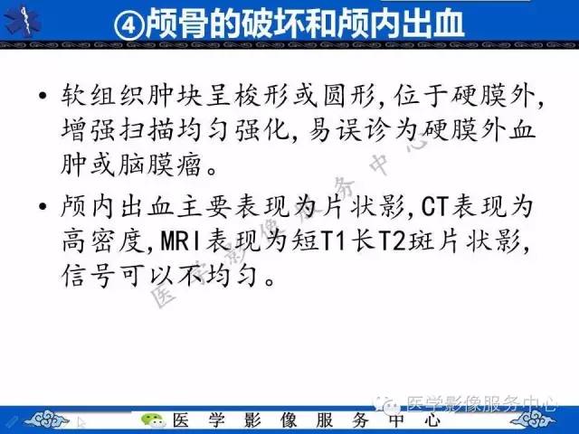 【PPT】白血病的CT、MRI诊断价值