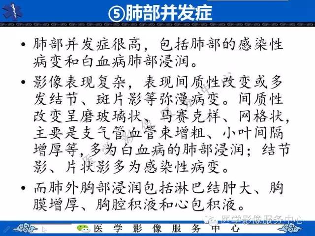 【PPT】白血病的CT、MRI诊断价值