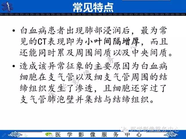 【PPT】白血病的CT、MRI诊断价值
