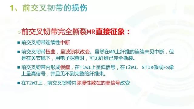 【PPT】6种膝关节周围韧带损伤，如何用MR诊断？