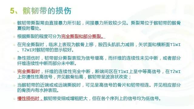 【PPT】6种膝关节周围韧带损伤，如何用MR诊断？
