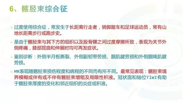 【PPT】6种膝关节周围韧带损伤，如何用MR诊断？