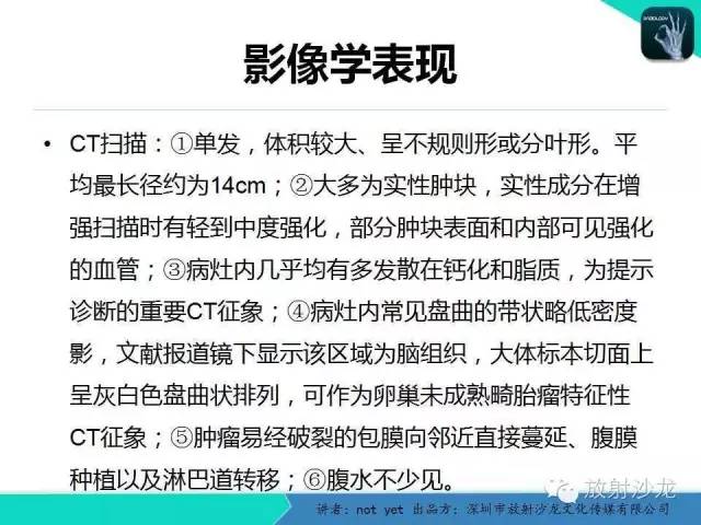 【病例】盆腔未成熟畸胎瘤1例CT影像表现