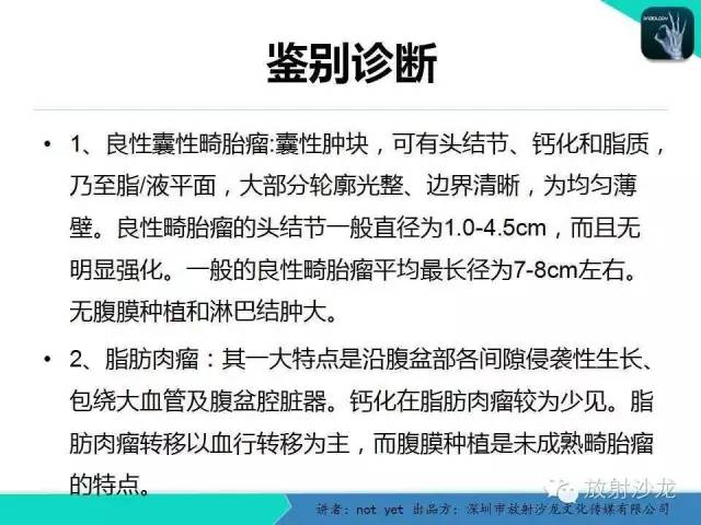 【病例】盆腔未成熟畸胎瘤1例CT影像表现