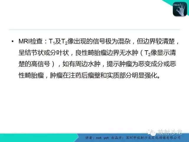 【病例】盆腔未成熟畸胎瘤1例CT影像表现