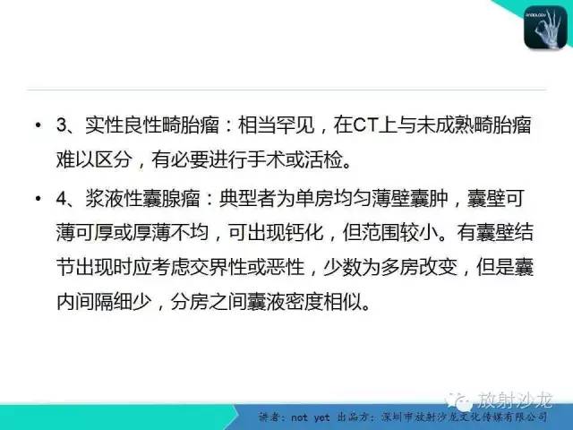【病例】盆腔未成熟畸胎瘤1例CT影像表现