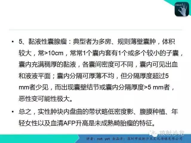 【病例】盆腔未成熟畸胎瘤1例CT影像表现