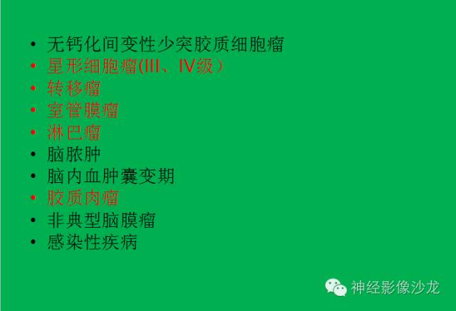【病例】脑胶质瘤两例MR影像表现