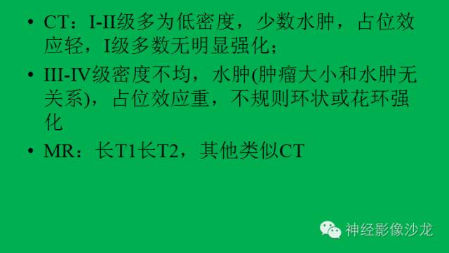 【病例】脑胶质瘤两例MR影像表现