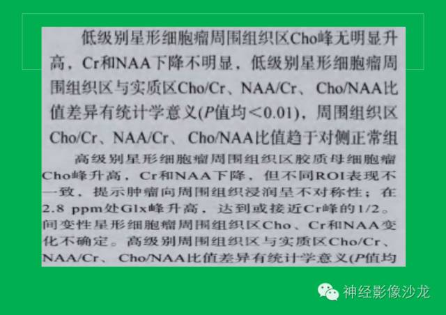 【病例】脑胶质瘤两例MR影像表现