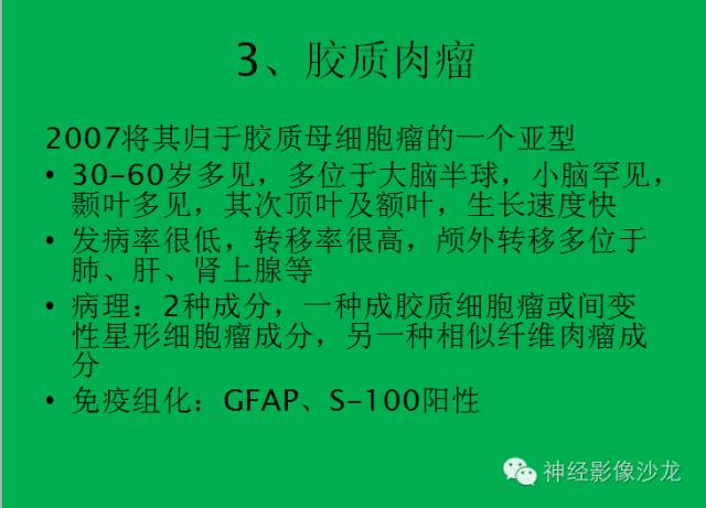 【病例】脑胶质瘤两例MR影像表现