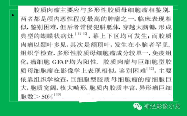 【病例】脑胶质瘤两例MR影像表现