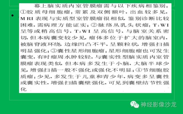 【病例】脑胶质瘤两例MR影像表现
