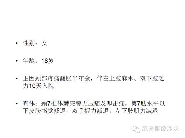 【病例】椎体软骨母细胞瘤一例X线CT及MR影像讨论