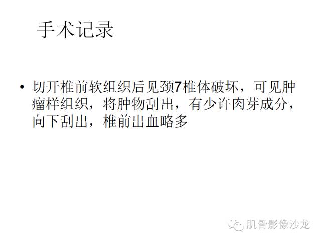 【病例】椎体软骨母细胞瘤一例X线CT及MR影像讨论 【病例】椎体软骨母细胞瘤一例X线CT及MR影像讨论