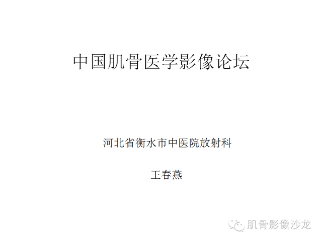 【病例】椎体软骨母细胞瘤一例X线CT及MR影像讨论 【病例】椎体软骨母细胞瘤一例X线CT及MR影像讨论