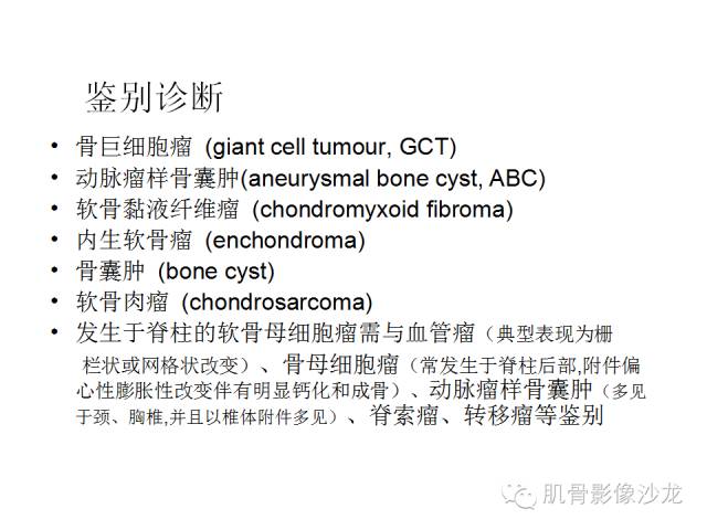 【病例】椎体软骨母细胞瘤一例X线CT及MR影像讨论 【病例】椎体软骨母细胞瘤一例X线CT及MR影像讨论