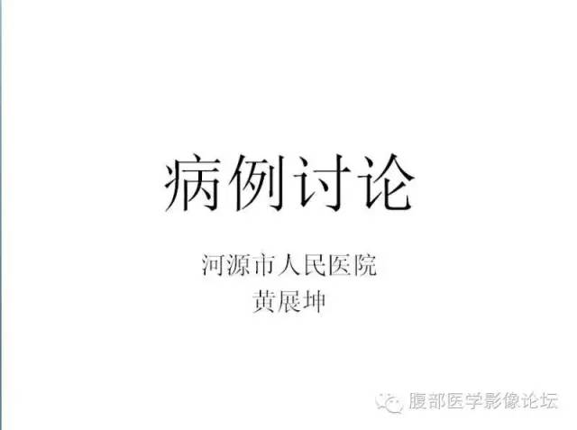 【病例】肝细胞型肝癌1例CT影像表现