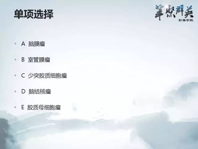 【病例】颅内好大一团钙化——右额叶室管膜瘤1例CT及MR影像表现